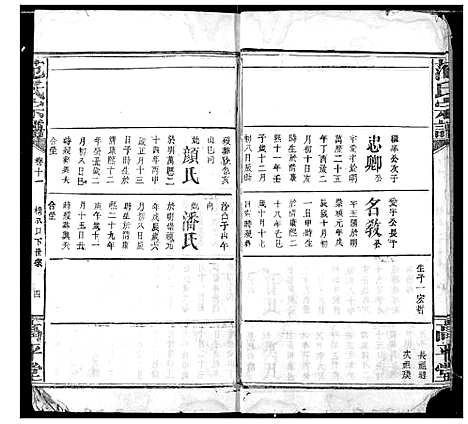 [下载][范氏宗谱]湖北.范氏家谱_十三.pdf