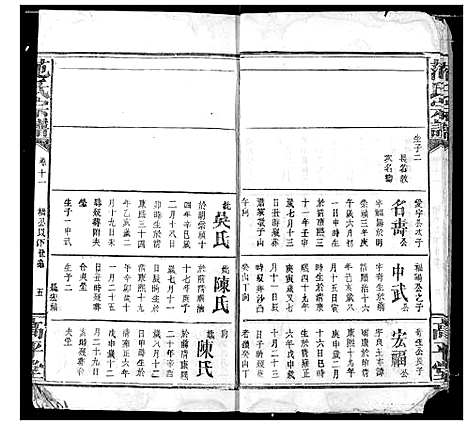 [下载][范氏宗谱]湖北.范氏家谱_十三.pdf