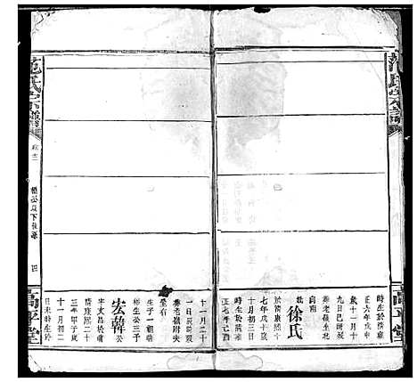 [下载][范氏宗谱]湖北.范氏家谱_十四.pdf