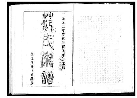 [下载][范氏宗谱]湖北.范氏家谱_一.pdf