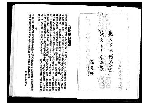 [下载][范氏宗谱]湖北.范氏家谱_一.pdf