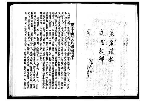 [下载][范氏宗谱]湖北.范氏家谱_一.pdf