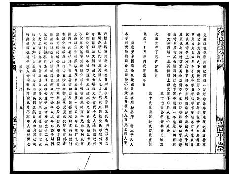 [下载][范氏宗谱]湖北.范氏家谱_二.pdf