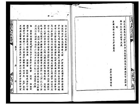 [下载][范氏宗谱]湖北.范氏家谱_三.pdf