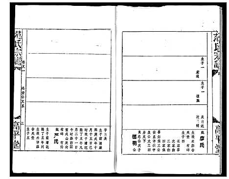 [下载][范氏宗谱]湖北.范氏家谱_五.pdf