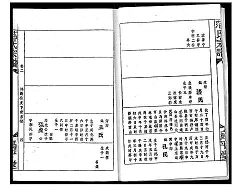 [下载][范氏宗谱]湖北.范氏家谱_六.pdf