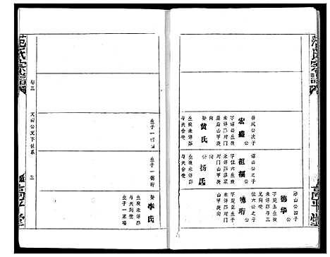 [下载][范氏宗谱]湖北.范氏家谱_七.pdf