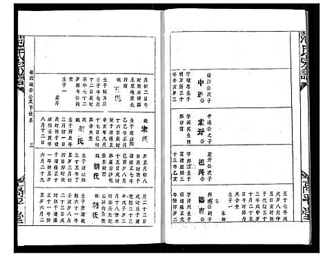 [下载][范氏宗谱]湖北.范氏家谱_八.pdf