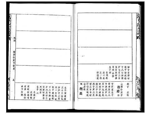 [下载][范氏宗谱]湖北.范氏家谱_八.pdf