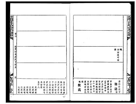 [下载][范氏宗谱]湖北.范氏家谱_十.pdf