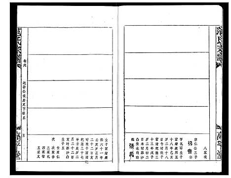 [下载][范氏宗谱]湖北.范氏家谱_十.pdf