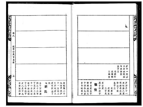 [下载][范氏宗谱]湖北.范氏家谱_十二.pdf