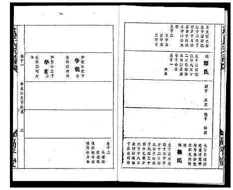 [下载][范氏宗谱]湖北.范氏家谱_十五.pdf