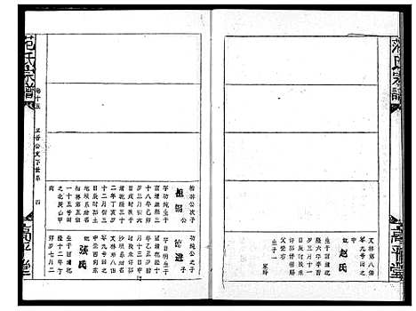 [下载][范氏宗谱]湖北.范氏家谱_十九.pdf