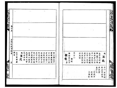 [下载][范氏宗谱]湖北.范氏家谱_十九.pdf