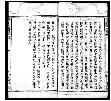 [下载][范氏宗谱]湖北.范氏家谱_二十六.pdf