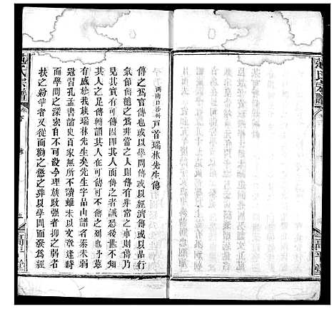 [下载][范氏宗谱]湖北.范氏家谱_二十六.pdf