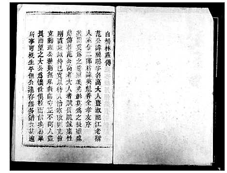 [下载][范氏宗谱]湖北.范氏家谱_二.pdf