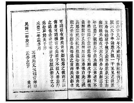 [下载][范氏宗谱]湖北.范氏家谱_二.pdf