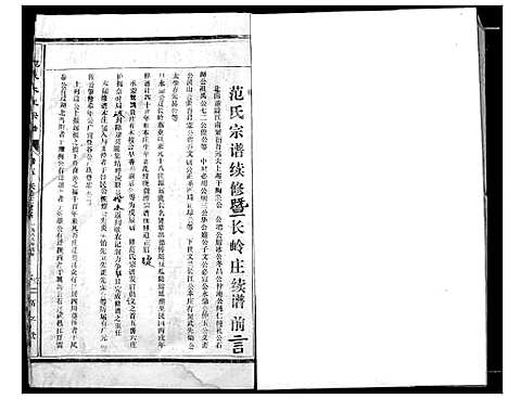 [下载][范氏宗谱]湖北.范氏家谱_五.pdf