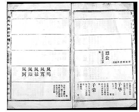 [下载][范氏宗谱]湖北.范氏家谱_九.pdf