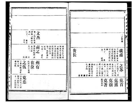 [下载][范氏宗谱]湖北.范氏家谱_十一.pdf