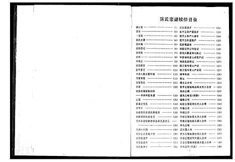 [下载][范氏宗谱]湖北.范氏家谱.pdf