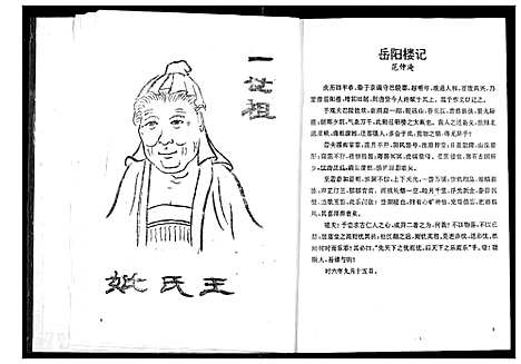 [下载][范氏宗谱]湖北.范氏家谱.pdf