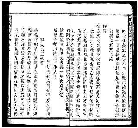 [下载][范氏宗谱]湖北.范氏家谱_一.pdf