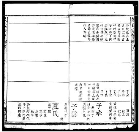 [下载][范氏宗谱]湖北.范氏家谱_三.pdf