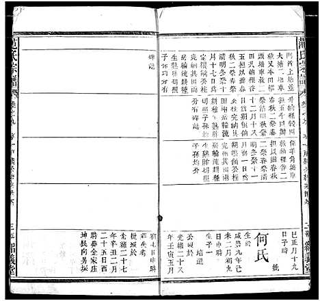 [下载][范氏宗谱]湖北.范氏家谱_十.pdf