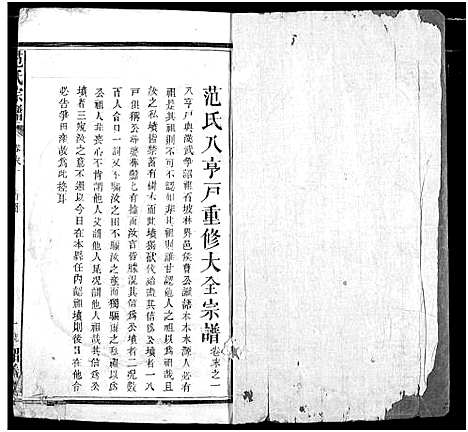 [下载][范氏宗谱]湖北.范氏家谱_十一.pdf