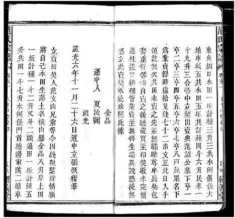 [下载][范氏宗谱]湖北.范氏家谱_十一.pdf