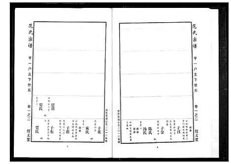 [下载][范氏宗谱]湖北.范氏家谱_三.pdf