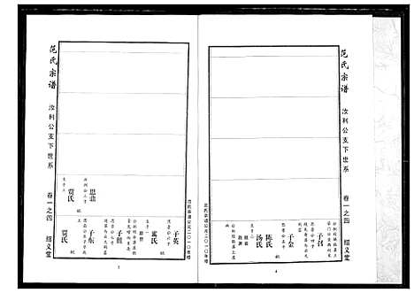 [下载][范氏宗谱]湖北.范氏家谱_五.pdf