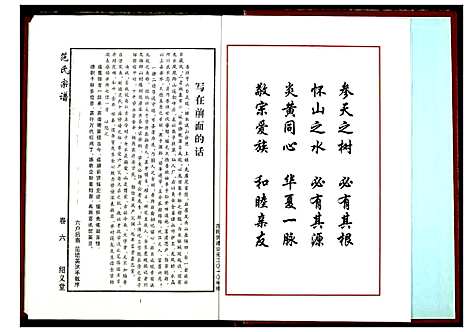 [下载][范氏宗谱]湖北.范氏家谱_十七.pdf