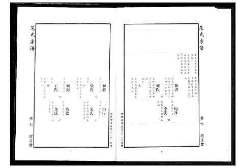 [下载][范氏宗谱]湖北.范氏家谱_十八.pdf