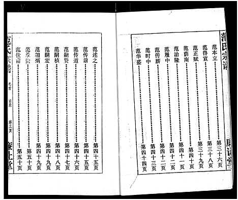 [下载][范氏宗谱_16卷_应城范氏宗谱]湖北.范氏家谱_一.pdf