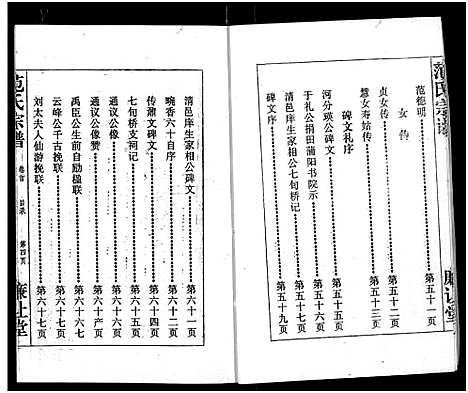 [下载][范氏宗谱_16卷_应城范氏宗谱]湖北.范氏家谱_一.pdf