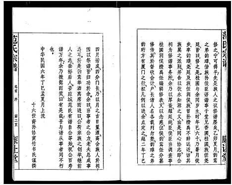 [下载][范氏宗谱_16卷_应城范氏宗谱]湖北.范氏家谱_二.pdf