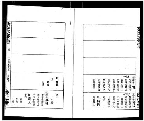 [下载][范氏宗谱_16卷_应城范氏宗谱]湖北.范氏家谱_三.pdf