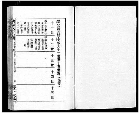 [下载][范氏宗谱_16卷_应城范氏宗谱]湖北.范氏家谱_四.pdf