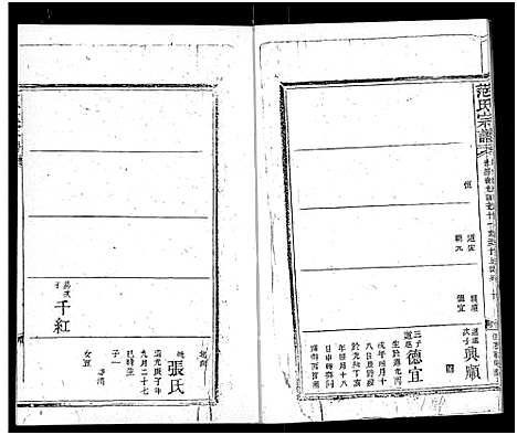 [下载][范氏宗谱_16卷_应城范氏宗谱]湖北.范氏家谱_六.pdf