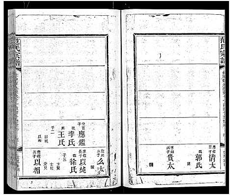 [下载][范氏宗谱_16卷_应城范氏宗谱]湖北.范氏家谱_八.pdf