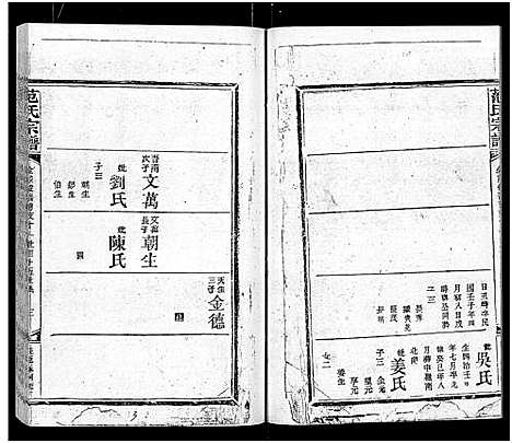 [下载][范氏宗谱_16卷_应城范氏宗谱]湖北.范氏家谱_十一.pdf