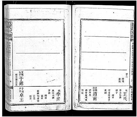 [下载][范氏宗谱_16卷_应城范氏宗谱]湖北.范氏家谱_十二.pdf