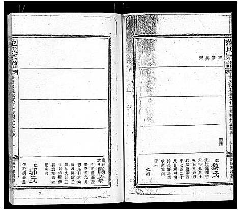 [下载][范氏宗谱_16卷_应城范氏宗谱]湖北.范氏家谱_十三.pdf