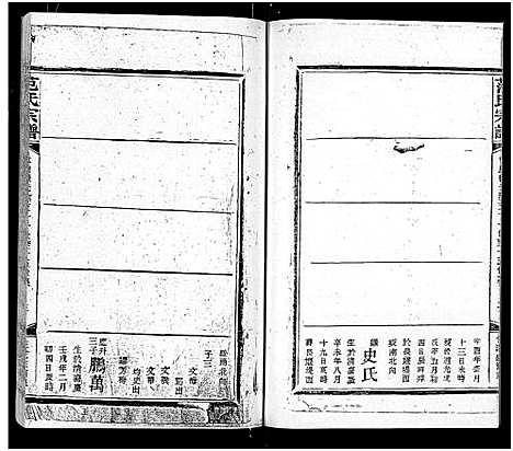 [下载][范氏宗谱_16卷_应城范氏宗谱]湖北.范氏家谱_十三.pdf