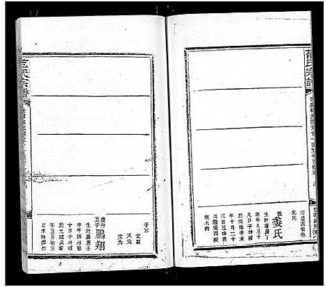 [下载][范氏宗谱_16卷_应城范氏宗谱]湖北.范氏家谱_十三.pdf