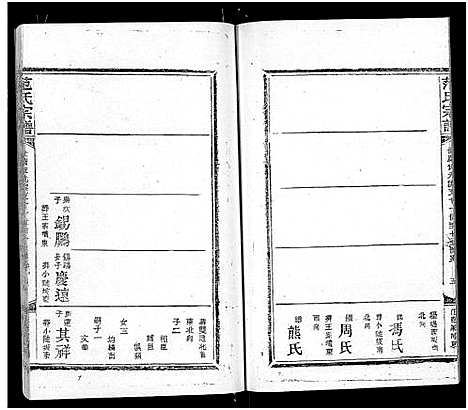 [下载][范氏宗谱_16卷_应城范氏宗谱]湖北.范氏家谱_十三.pdf